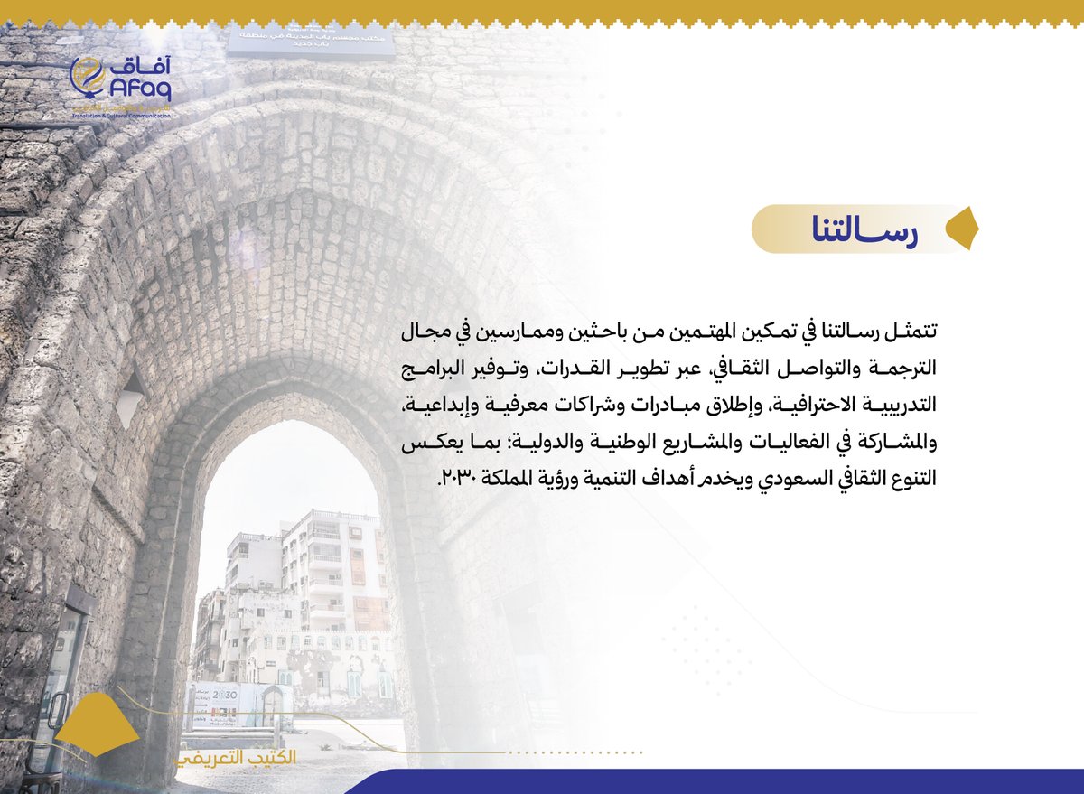 جمعية آفاق للترجمة والتواصل الثقافي tweet media