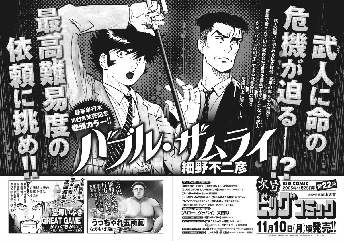 ビッグコミック編集部 on X