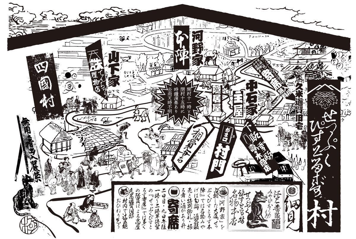 四国村／せっぷくぴすとるず村／九日】 『せっぷくぴすとるず寄席