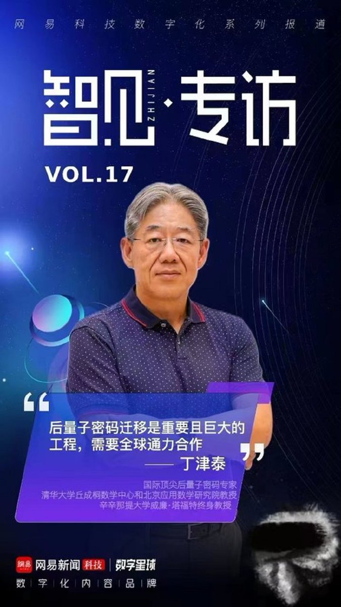 Raq_PQC's tweet photo. 以“最强之矛”铸“最坚之盾”
西交利物浦大学PQC-X实验室再传捷报：丁津泰教授团队攻克Kyber-208世界纪录
（2025年11月7日，苏州） — 西交利物浦大学后量子密码迁移交叉实验室（PQC-X） 
今日宣布:其实验室主任丁津泰教授领导的团队，继早先攻克SVP-200维（最短向量问题）挑战后，再次取得重大突破。 
团队于2025年11月3日成功破解了Bochum Challenges中的Kyber-208实例，
创下了又一项格密码分析的世界纪录。
PQC-X实验室主任丁津泰教授 拥有双重身份：他不仅是世界顶尖的“密码破译者”，同时也是美国国家标准与技术研究院（NIST）最终PQC标准ML-KEM（即Kyber算法）的共同设计者之一。
丁教授团队此次攻克的Kyber-208是一个“非标准”的、被有意削弱的“挑战”实例。
 此次Kyber-208世界纪录的攻克，再次证明PQC-X实验室在抗量子密码多维度精准评估方面处于国际领先地位。

投资，投资，投资   
量子相关的加密货币，相关的股票    
 
Go mine! 
#挖矿 #挖热矿！  挖 #Raqcoin   
区块链革命 抗量子区块链 抗量子加密货币   
做正确的事 大趋势还得是量子相关的投资     

#PowPQC #PQC #NIST #Raqcoin #Algorand #TDC #QRLedger #PQAbelian #xxnetwork #MCM #CELL #QANX #BTC #BitcoinETFs #QDay #PQCrypto #ionq #DWave #Rigetti #LAES #Wkey #NVDA #国盾量子 #格尔软件 #科大国创 #神州信息