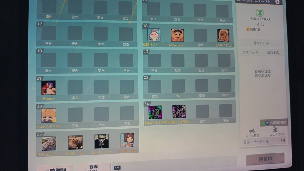 深夜伸ばし棒組