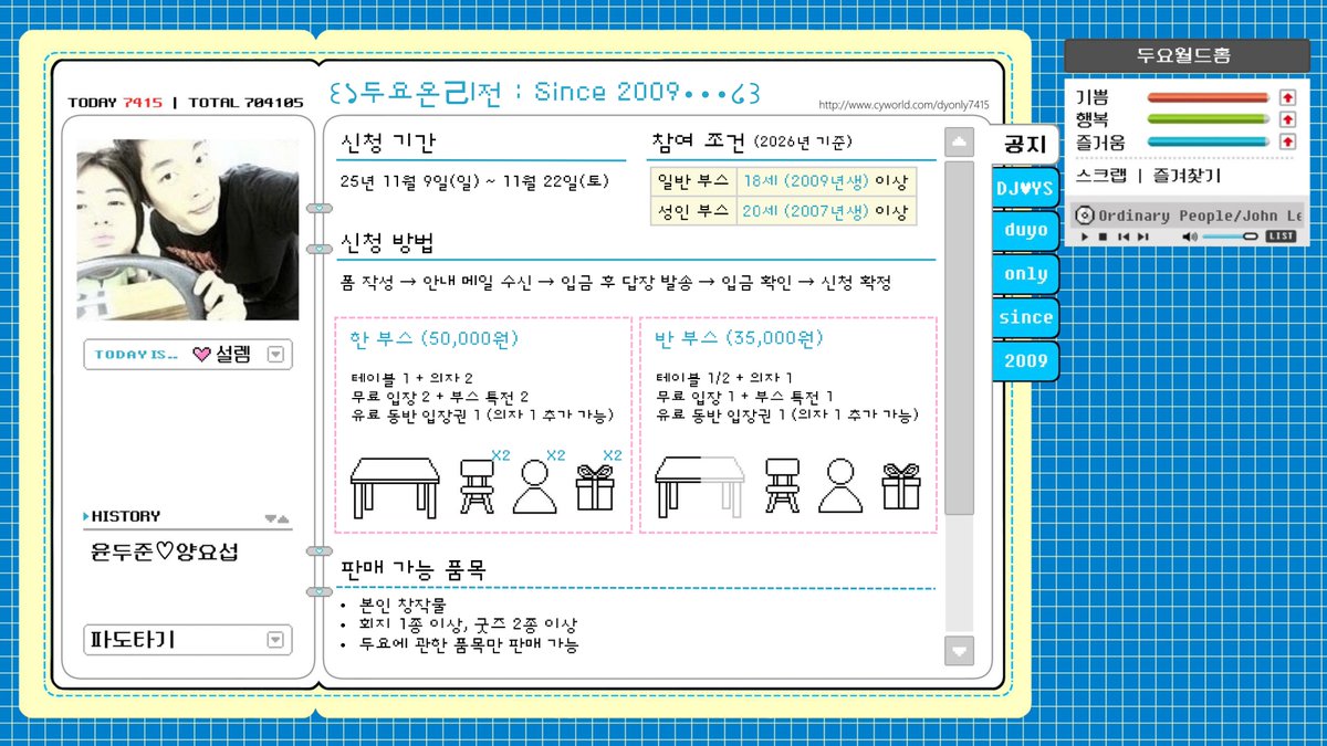(개최 취소) 두요온리전 : 𝐒𝐢𝐧𝐜𝐞 𝟐𝟎𝟎𝟗••• tweet media
