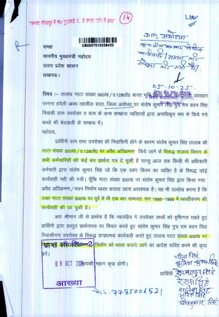 <a href="/myogiadityanath/">Yogi Adityanath</a> माननीय आप बहुत ही सरल व्यक्तित्व के इंसान है वही आपके लेखपाल sdm सब इस तरह मेरा जीवन नर्क बना दिया है कि अब स मृत्यु ही भली लग रही मेरी मान मर्यादा सब खत्म कर दिया😥😥
गुनाह बस इतना हमने शिकायत की अधिकार के लिए😥😥🙏
#ayodhya <a href="/CMOfficeUP/">CM Office, GoUP</a> <a href="/BJP4UP/">BJP Uttar Pradesh</a> <a href="/myogiadityanath/">Yogi Adityanath</a> <a href="/myogioffice/">Yogi Adityanath Office</a> ।