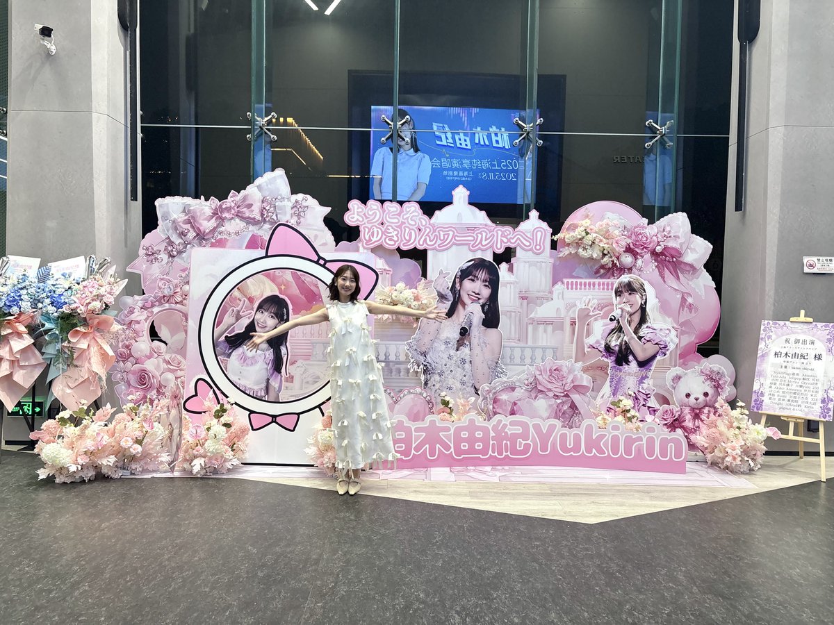 柏木由紀 (@Yukiriiiin__K) / Posts / X