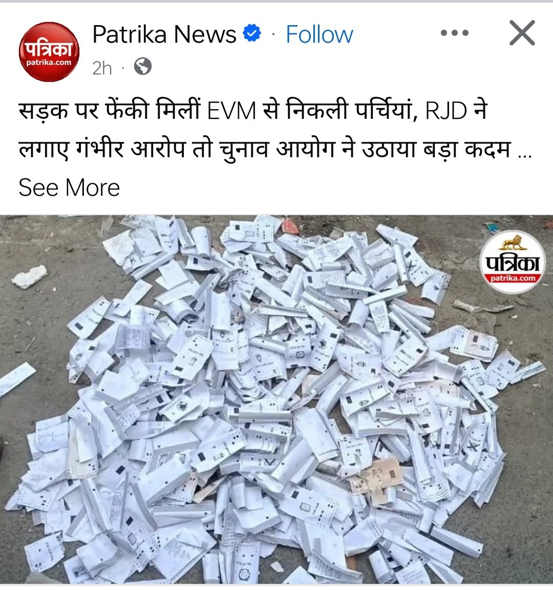 RajitKu03048490's tweet image. ब्रेकिंग न्यूज़ बिहार के समस्तीपुर के सरायरंजन विधानसभा क्षेत्र के KSR कॉलेज के पास सड़क पर भारी संख्या में EVM से निकलने वाली #VVPAT पर्चियां फेंकी हुई मिली

 जो अधिकांश तौर पर लालटेन छाप और निर्दलीय उम्मीदवार की है

 ये किसकी जवाबदेही है चुना आयोग का ज्ञानेश गुप्ता सबूत चाहिए