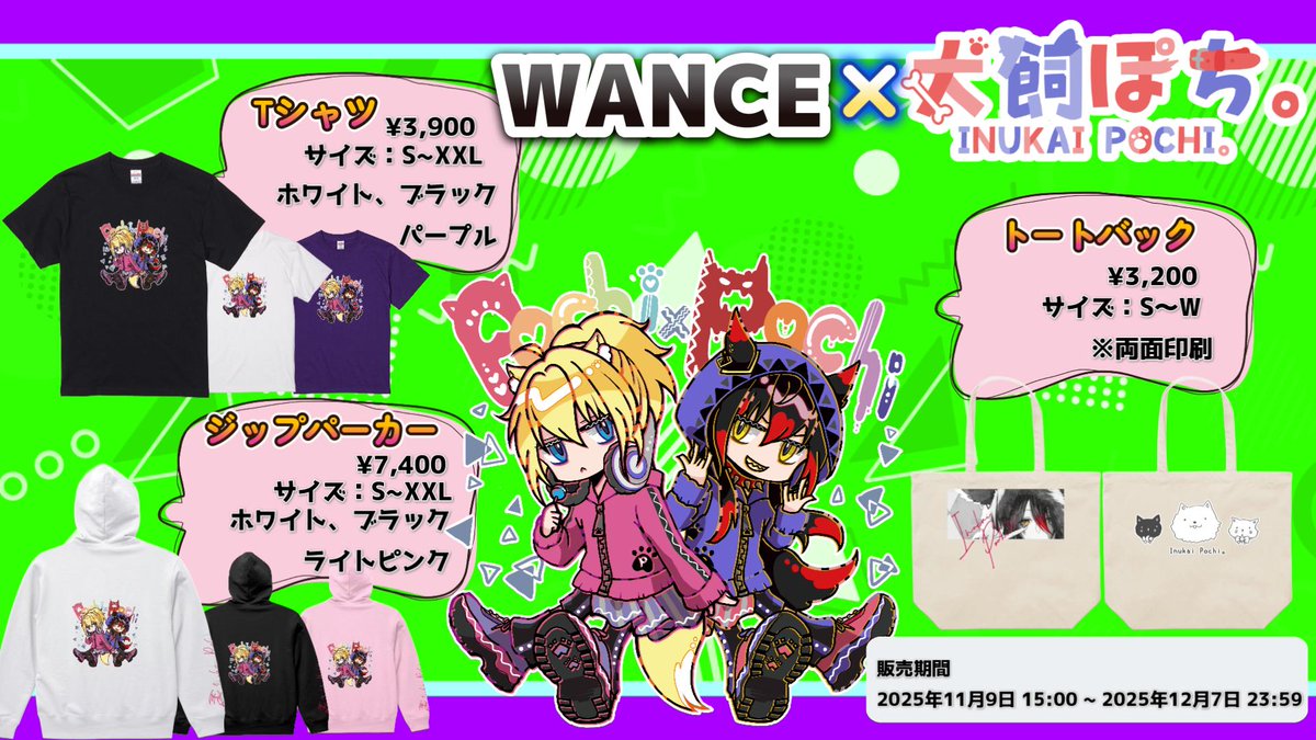 pochi_vtuber's tweet photo. ～アパレルグッズ発売のお知らせ～
犬飼ぽち。×WANCE様（@printshop_wance）
 
◆発売グッズ一覧   
≫Tシャツ  https://t.co/tP8I17AhiM
≫ジップパーカー https://t.co/uNQNPr0R3L
≫トートバック   https://t.co/f5j7JxdlBg
◆期間   
11/9(日)15:00〜12/7(日)23:59まで

チェックしてみてね！ https://t.co/yUqLrrqnXB