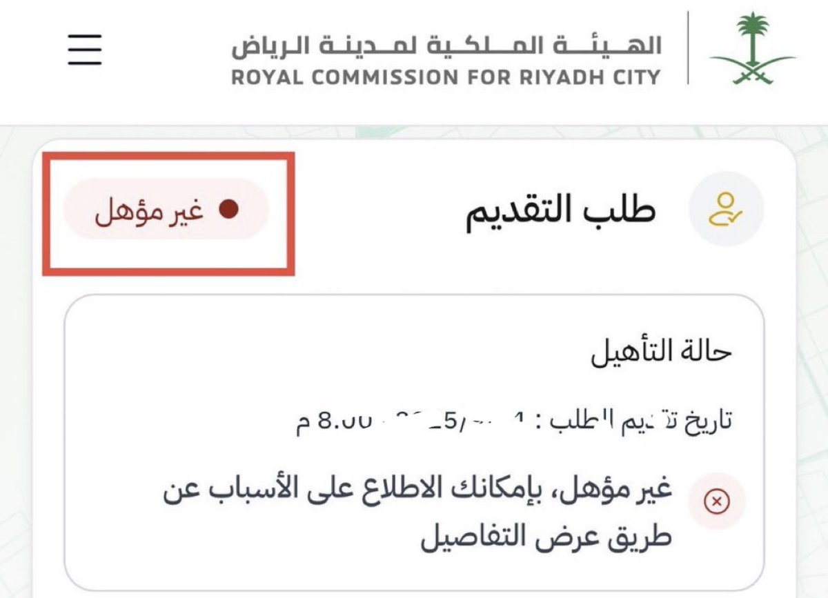 Dr_Alshuwaier's tweet photo. أبرز أسباب عدم تأهلك لشراء الأراضي بسعر 1500 ريال عبر منصة التوازن العقاري

🔹 1. امتلاك عقار سابقًا:
من سبق له امتلاك عقار حتى وإن قام ببيعه .

🔹 2. امتلاك أراضٍ زراعية أو عقارات تجارية:
تُعد هذه الممتلكات من ضمن الملكيات السابقة وت��ثر على الأهلية.

🔹 3. عدم الإقامة الفعلية داخل مدينة الرياض:
يشترط أن يكون المتقدم مقيمًا داخل حدود النطاق العمراني للمدينة،وفي حال الإقامة خارجها لأسباب عمل أو دراسة، وتم الرفض يمكن تقديم اعتراض للنظر في الحالة.

🔹 4. العمل خارج المملكة:
يُسمح بالتقديم لمن يعمل خارج المملكة بصفة مؤقتة، على أن يرفق المستندات التي تثبت إقامته الفعلية في الرياض.
وفي حال الرفض، يمكنه تقديم اعتراض عبر المنصة.

🔹 5. الإقامة في ضواحي الرياض:
السكن في الضواحي لا يُعد إقامة داخل النطاق العمراني وفق شروط المنصة.

🔹 6. العقار المرهون باسم المتقدم:
إذا كانت ملكية العقار مسجّلة باس�� المتقدم ولو كانت مرهونة للبنك، فلا يحق له التقديم.

📎 للاستعلام عن الأهلية أو تقديم الاعتراض:
https://t.co/k1IPNMNzt2

#التوازن_العقاري | #الرياض