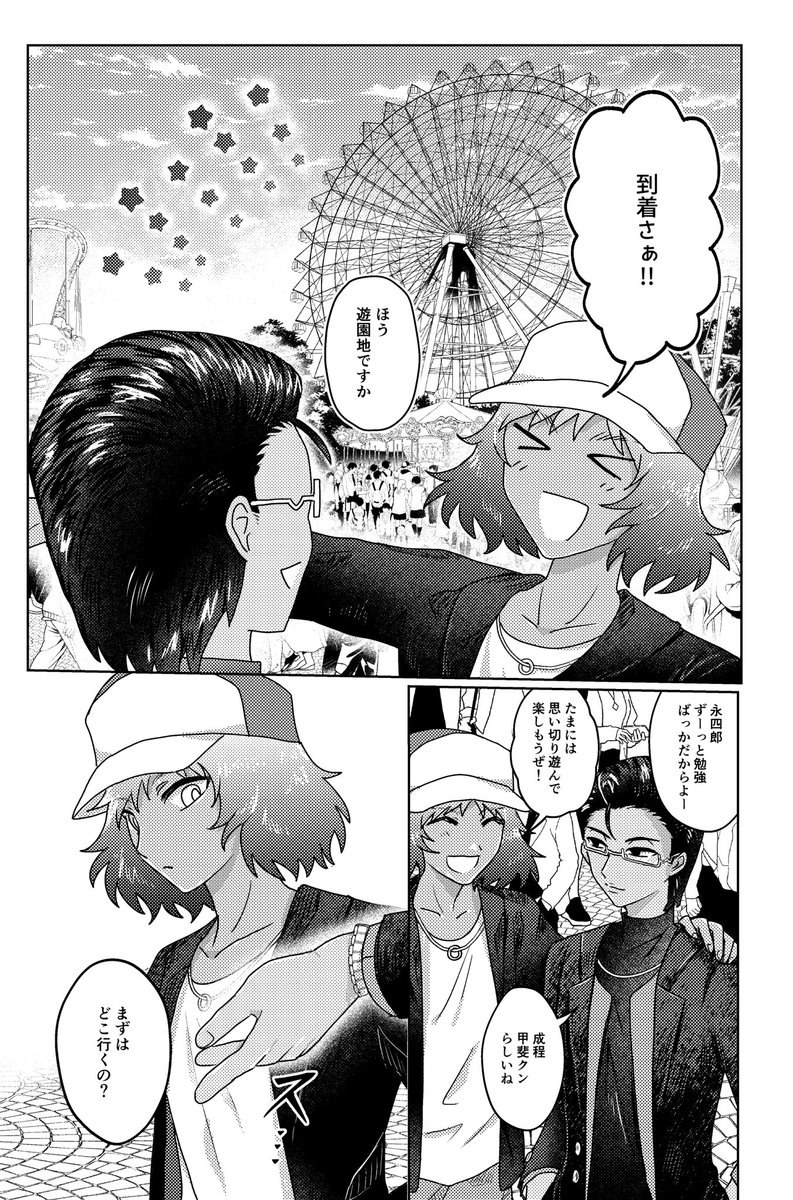 木手くん誕生日おめでとう！カイキテです 
甲斐裕次郎誕生日漫画の話が少しありますが単品でも読めます (1/4)