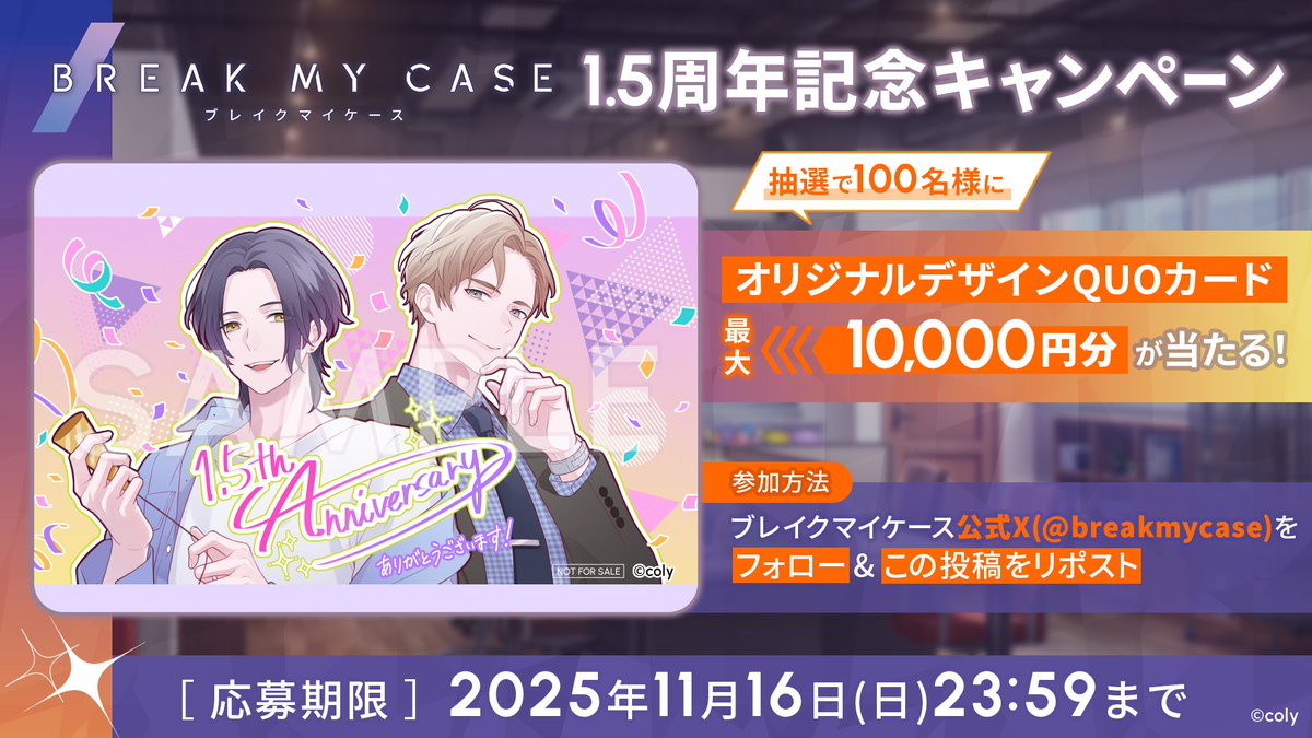 🦋ブレイクマイケース🦋
1.5周年記念プレゼントキャンペーン

オリジナルデザインQUOカード《最大1万円分》を合計1️⃣0️⃣0️⃣名様にプレゼント🎁

▼応募方法
 ①<a href="/breakmycase/">ブレイクマイケース公式【ブレマイ】</a>をフォロー
 ②この投稿をリポスト🔁