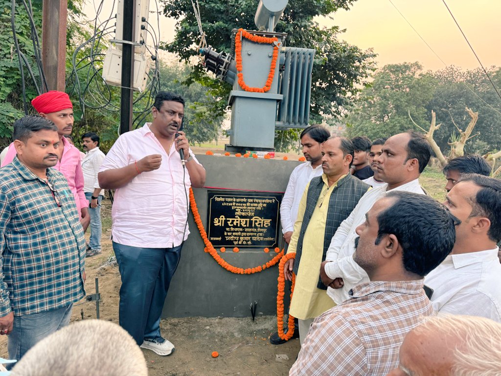 pradeepyadavbdc's tweet photo. माननीय विधायक श्री रमेश सिंह जी के द्वारा ग्राम सभा कपसिया में 100 केवीए के ट्रांसफार्मर का उद्घाटन करते हुए
@CMOfficeUP 
@DMjaunpur 
@uppanchayatiraj 
@UPCMOffice https://t.co/63CCyE86l4