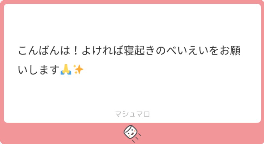 まろありがとうございます!
寝起きのべえちゃん(ひとり起きれてない) 