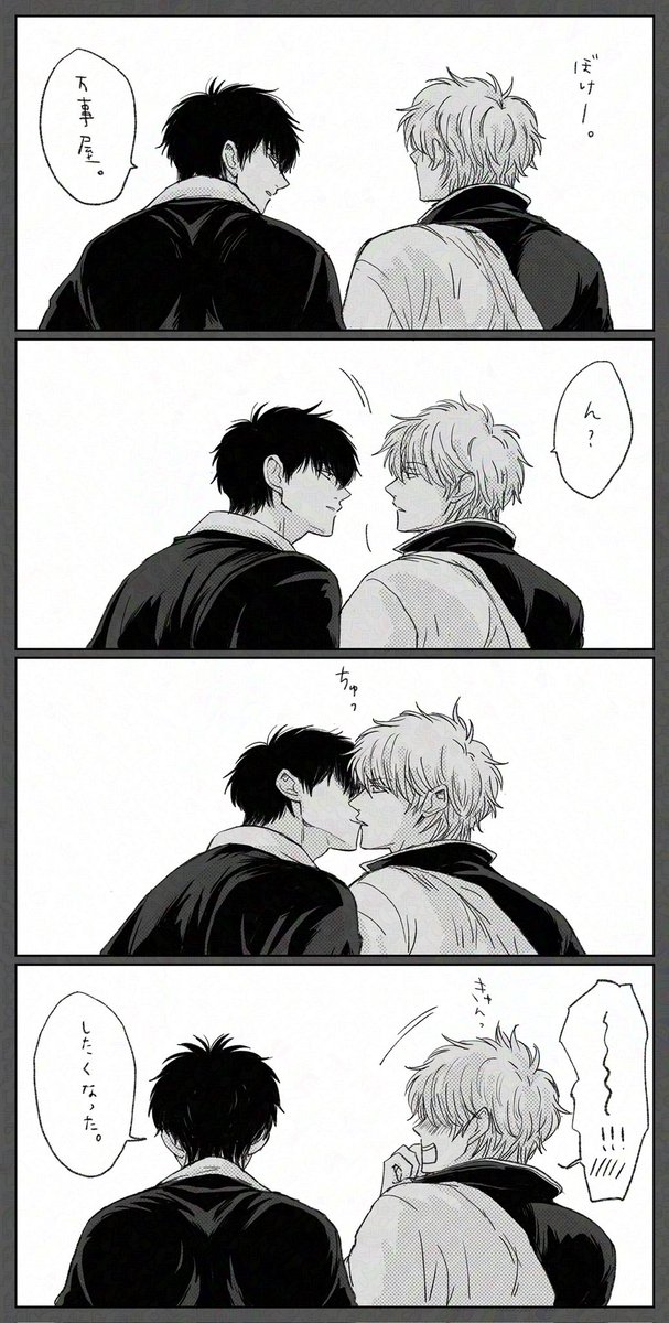 銀土(付き合ってる)

※タップ推奨です