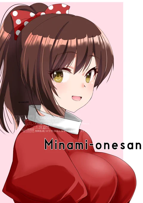 しょうたいむ! みなみお姉さん