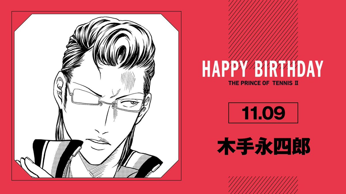 本日、11月9日は、比嘉中3年「木手永四郎」の誕生日です！
悪であろうとも、正しくなくとも、自分たちの未来のためならば進み切る木手君。
前だけを見つめてどんな場にも、どんな目標にも貪欲に漕ぎ出していきます!!

#テニスの王子様
#木手永四郎誕生祭2025