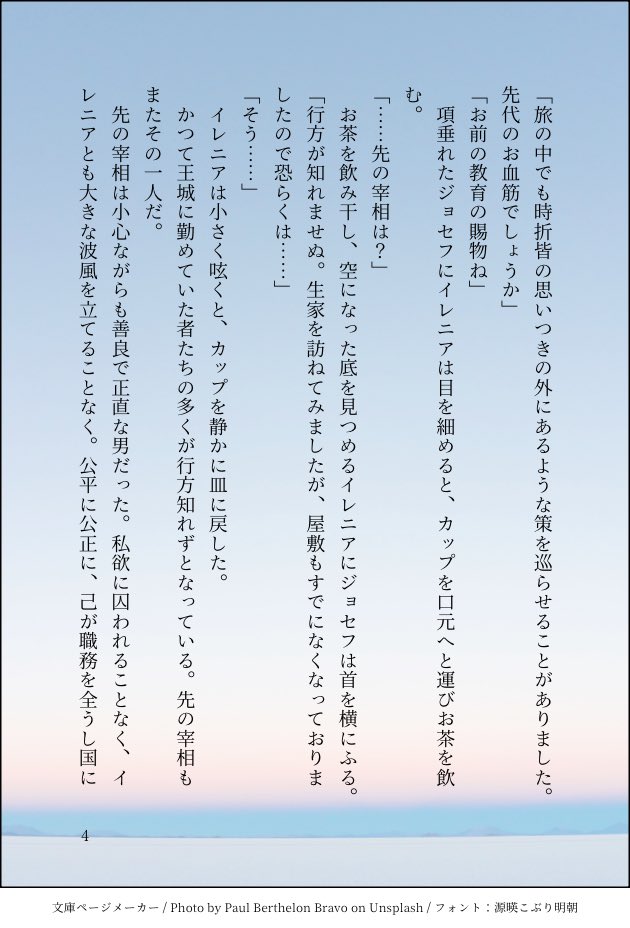 Webアンソロ企画おめでとうございます🎉
企画タグの連日の素敵なイラストやお話たいへん眼福でした。Webアンソロも楽しみにしてます…！

「陛下/宰相」
※トゥルエン/モブ捏造あり
(1/2)
#あめとも強化週間 
#雨の明けた先も共に歩もう 
#ユニ祭