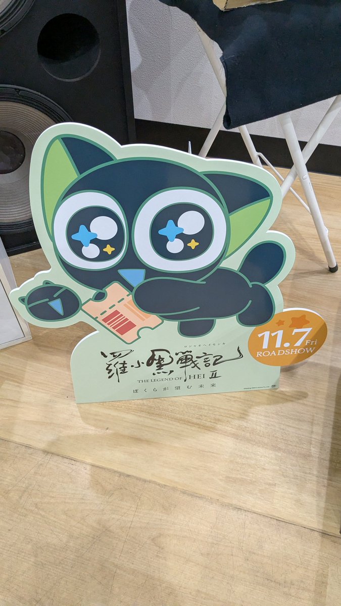 ひかりTV 当選品…GIMME DANGER(ギミーデンジャー)プレスシート 2025年