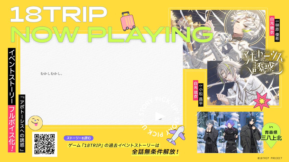 knot_headbur's tweet photo. 【18TRIP（エイトリ）ストーリー紹介】

区長フィーチャーイベント
『アポトーシスへの誘惑』
ストーリーフルボイス化！

研修旅行先は…
＼青森県・三八上北／

エイトリでは各都道府県を取り上げた
イベントストーリーを配信♪

#エイトリ https://t.co/COoxKAUnd6