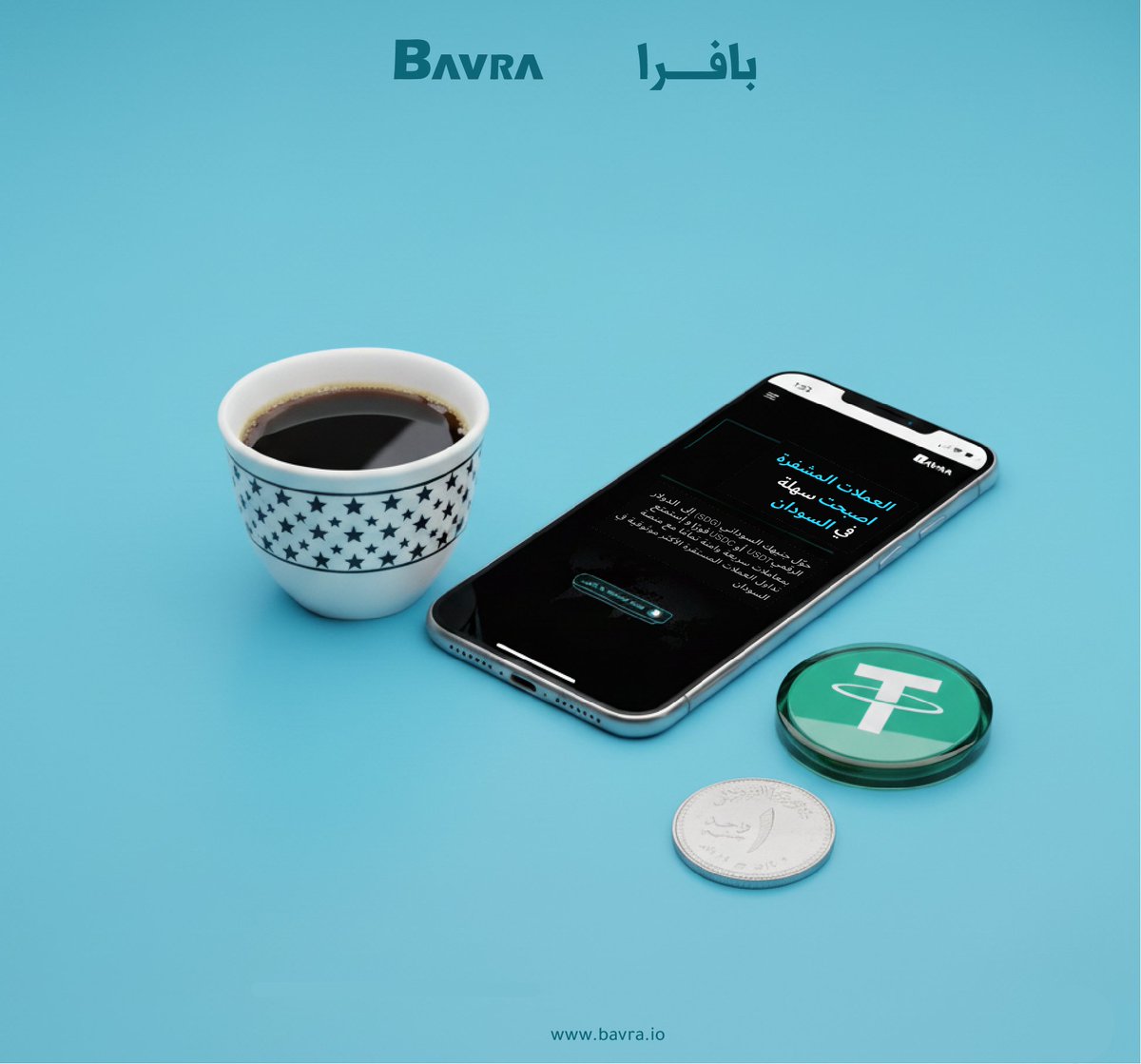 bavra_official's tweet image. ✨ ركز معي: ✨
كل الإنت محتاجه عشان تبدأ أول طلب ليك على #بافرا هو تلفونك وفنجان جبنة ! 📱

✅ سجل ✅ اربط محفظتك ✅ ابدأ الطلب

سجل الآن وابدأ رحلتك المالية bavra.io

#بافرا #عملات_رقمية #تداول #استثمار #USDT #عملات_مستقرة