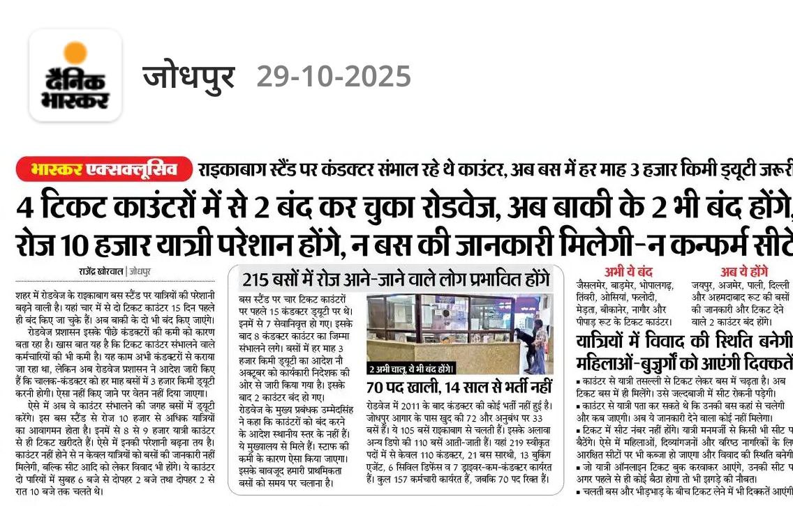 #परिचालक_भर्ती_में_पद_बढ़ाओ 
<a href="/BhajanlalBjp/">Bhajanlal Sharma</a> 
<a href="/alokrajRSSB/">Alok Raj</a>