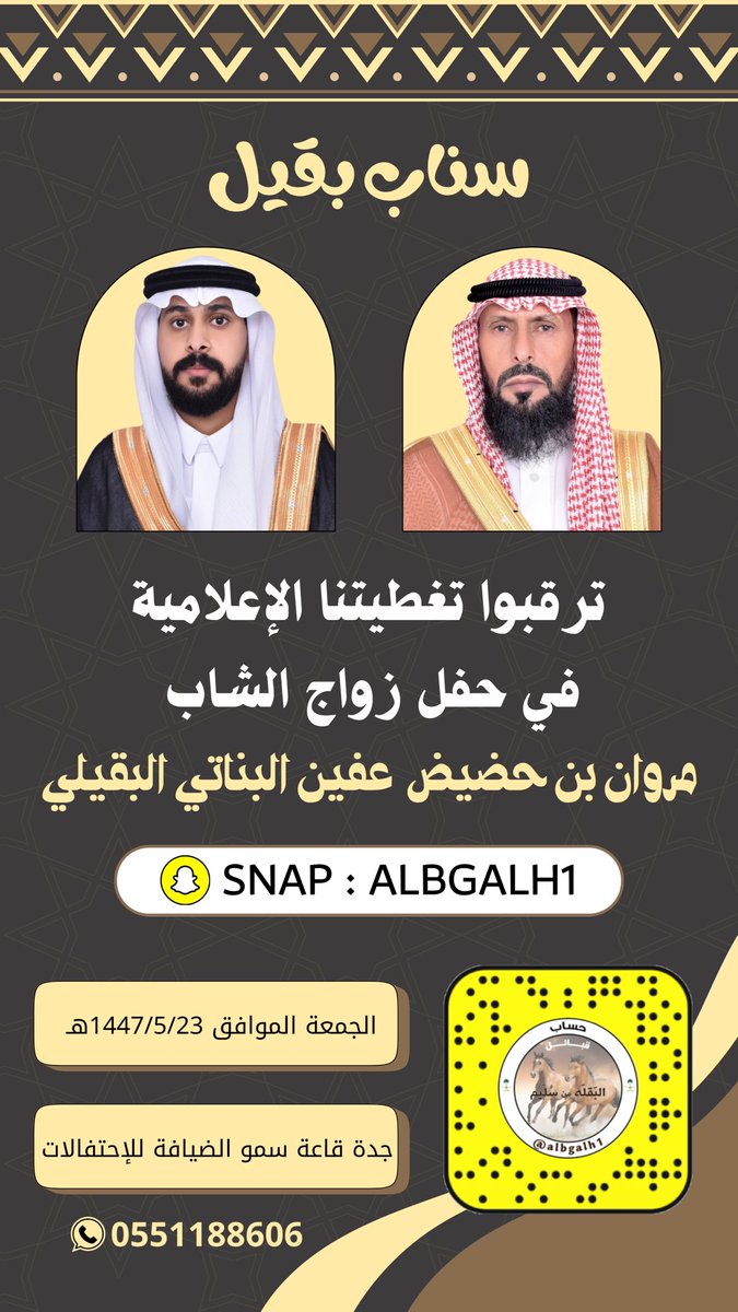 albgalh1's tweet photo. ♦️ ترقبوا التغطية الإعلامية ♦️
على سناب قبيلة البقلة albgalh1 https://t.co/2FAXmrsFEO