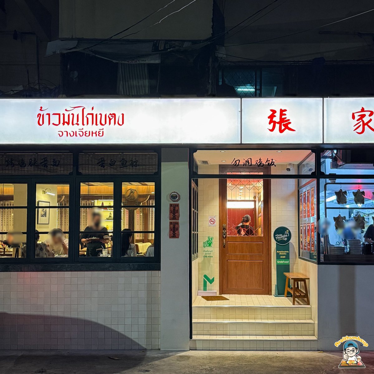 Aroithumbsup อร่อยยกนิ้ว รีวิวอาหาร tweet media