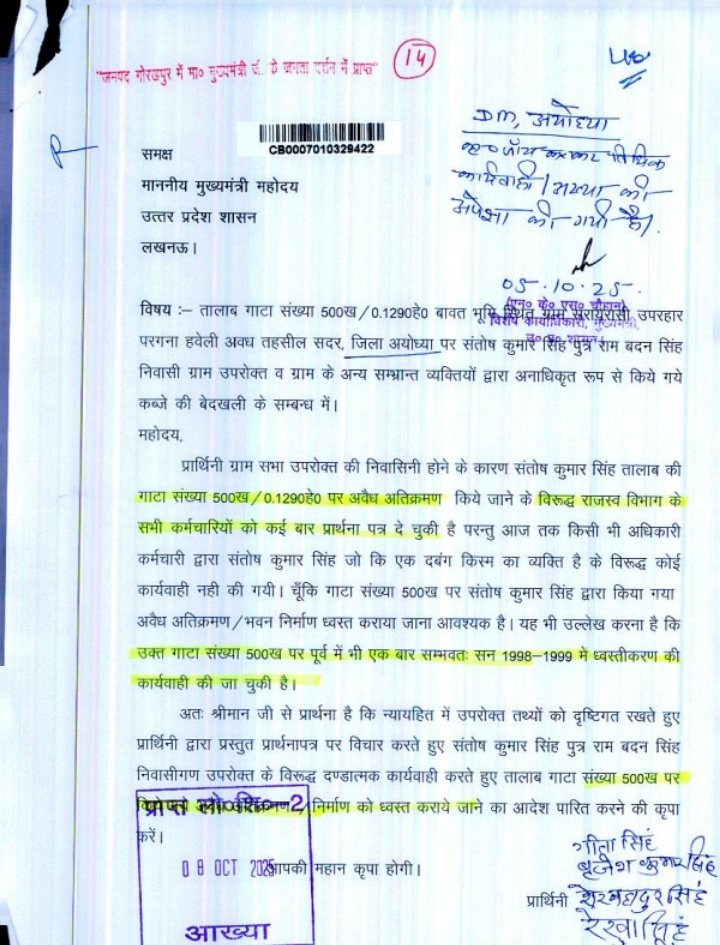 <a href="/myogioffice/">Yogi Adityanath Office</a> <a href="/myogiadityanath/">Yogi Adityanath</a> माननीय आप बहुत ही सरल व्यक्तित्व के इंसान है वही आपके लेखपाल sdm सब इस तरह मेरा जीवन नर्क बना दिया है कि अब मृत्यु ही भली लग रही मेरी मान मर्यादा सब खत्म कर दिया
गुनाह बस इतना हमने शिकायत की अतिक्रमण हटाने के लिए😥🙏
#ayodhya <a href="/CMOfficeUP/">CM Office, GoUP</a> <a href="/BJP4UP/">BJP Uttar Pradesh</a> <a href="/myogiadityanath/">Yogi Adityanath</a> <a href="/myogioffice/">Yogi Adityanath Office</a>ल