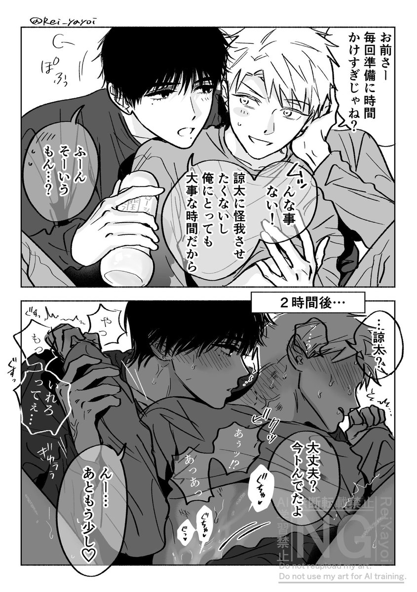 Rei_yayoi's tweet photo. 【 #創作BL #フォーカス・オン・ユー 】
ねちっこい攻め https://t.co/qJasQZZMIw