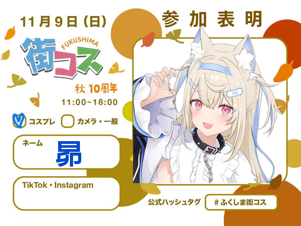 而今　朝日　すばるん♬ 昴/すばるん＠9日街コス on X