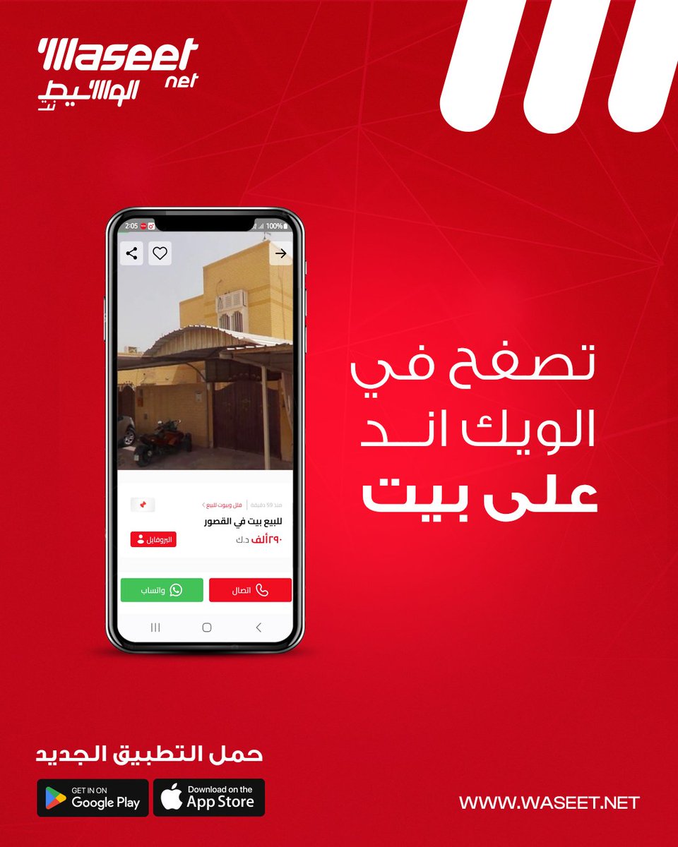 Waseet's tweet photo. قبل تطلع، شوف شنو نازل جديد بالوسيط نت راح تلقى صفقة تناسبك
حمل تطبيق الوسيط نت الجديد اسرع و أسهل تطبيق للأعلانات 
#الوسيط #الوسيط_نت #اعلانات #اعلان https://t.co/5yY9nEXWpR