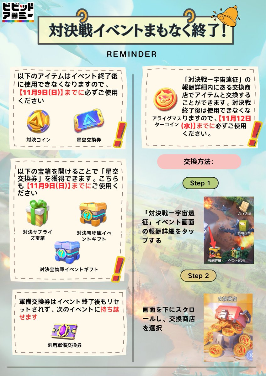 対決戦まもなく終了！】 ⚠️対決コインや交換券などのアイテム使用、交換所など必ずチェックしましょう！