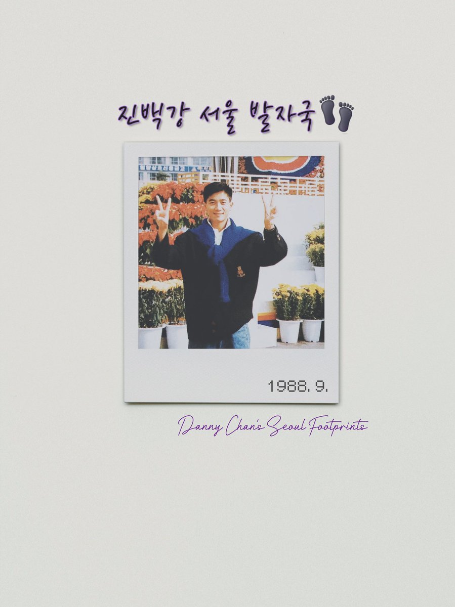 진백강의 한국 내 흔적을 모조리 찾아보고싶었던 덕후는 어느 날 서울행을 결심하게 되는데...