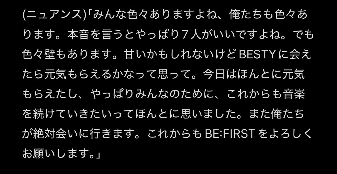 1126__1212's tweet photo. ソウタくんがファンミ初日のmcで、少し泣きそうな顔をしながら話してたのが気になってて、脱退発表で腑に落ちた。mcの内容を聞いたら、本音は7人がいいけど、ほんとに悩んだんだろうなっていうのが伝わってくるから、ニュアンスだけど載せときます。
私は7人が選んだ道をこれからも応援し続けます。 https://t.co/EmckTER5YC