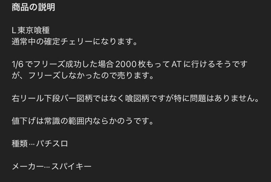pachicom777's tweet image. 【朗報】

メルカリに東京喰種の中段チェリーが出品されるｗｗｗｗｗ

pachinkopachisro.com/archives/59518…