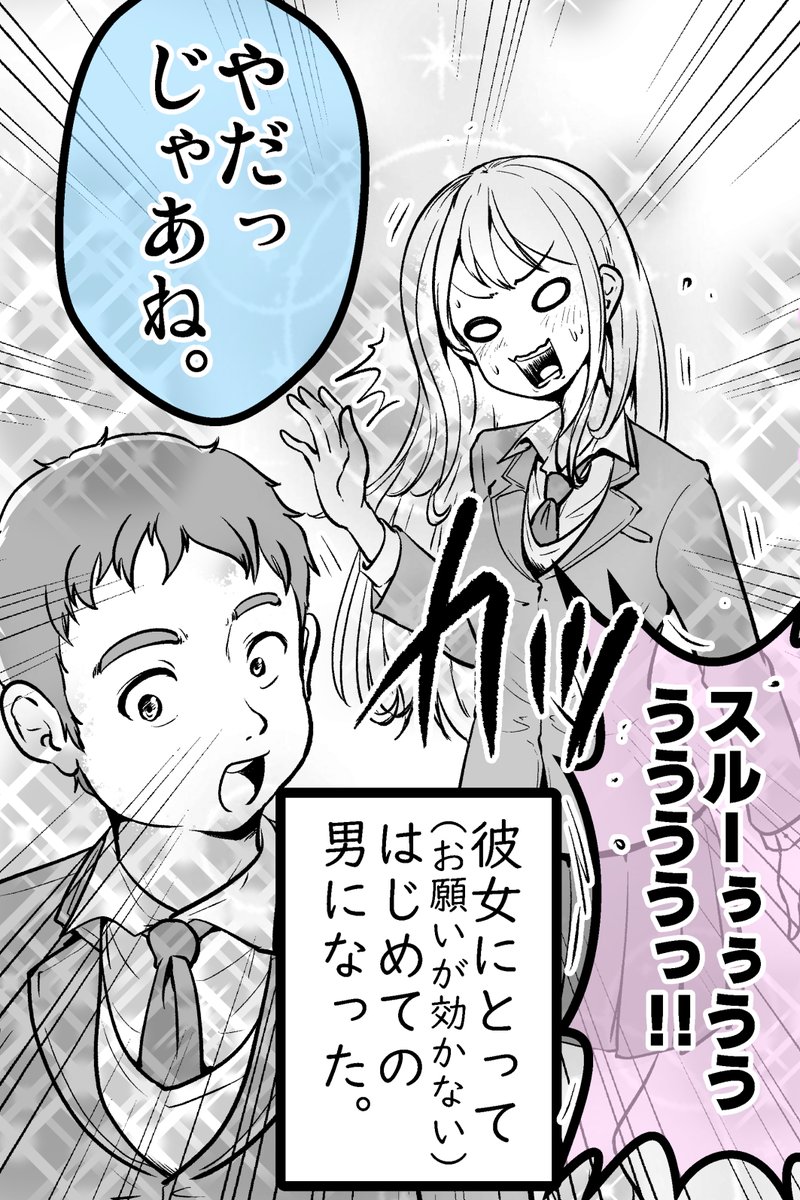 オタク(が)美少女に優しくない話 2/2 