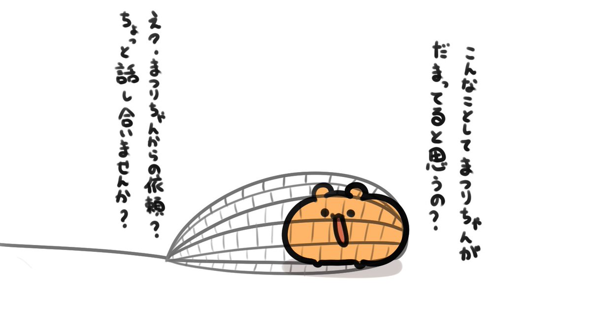 こんな事まつりちゃんが許すわけ 