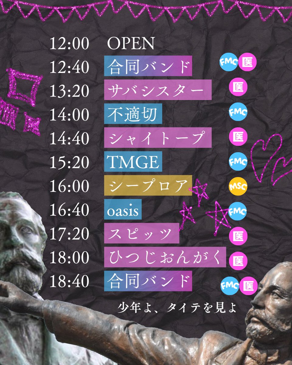FMC_info's tweet photo. ．

北大vs学園
11/9　at Pigsty

北大医軽音（@keionmed ）&amp;北大msc（ @MSC_twit ）&amp;学園FreeMusicClub（@fmc_info ）、3サークルコラボライブ🎸🎸❤️‍🔥 https://t.co/zTg0OLnePx