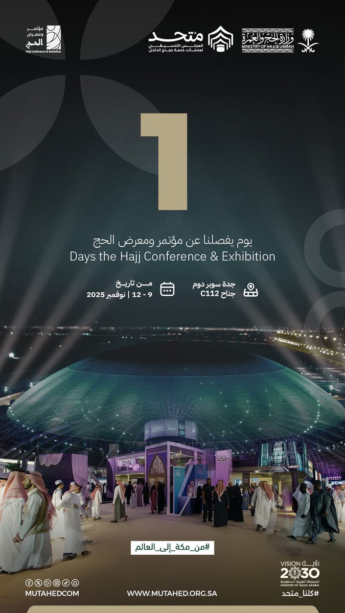 #متحد
#كلنا_متحد 
#مؤتمر_ومعرض_الحج 
#من_مكة_إلى_العالم 
#رؤية_السعودية_2030 
<a href="/HajjConfEX/">مؤتمر ومعرض الحج Hajj Conference & Exhibition</a>