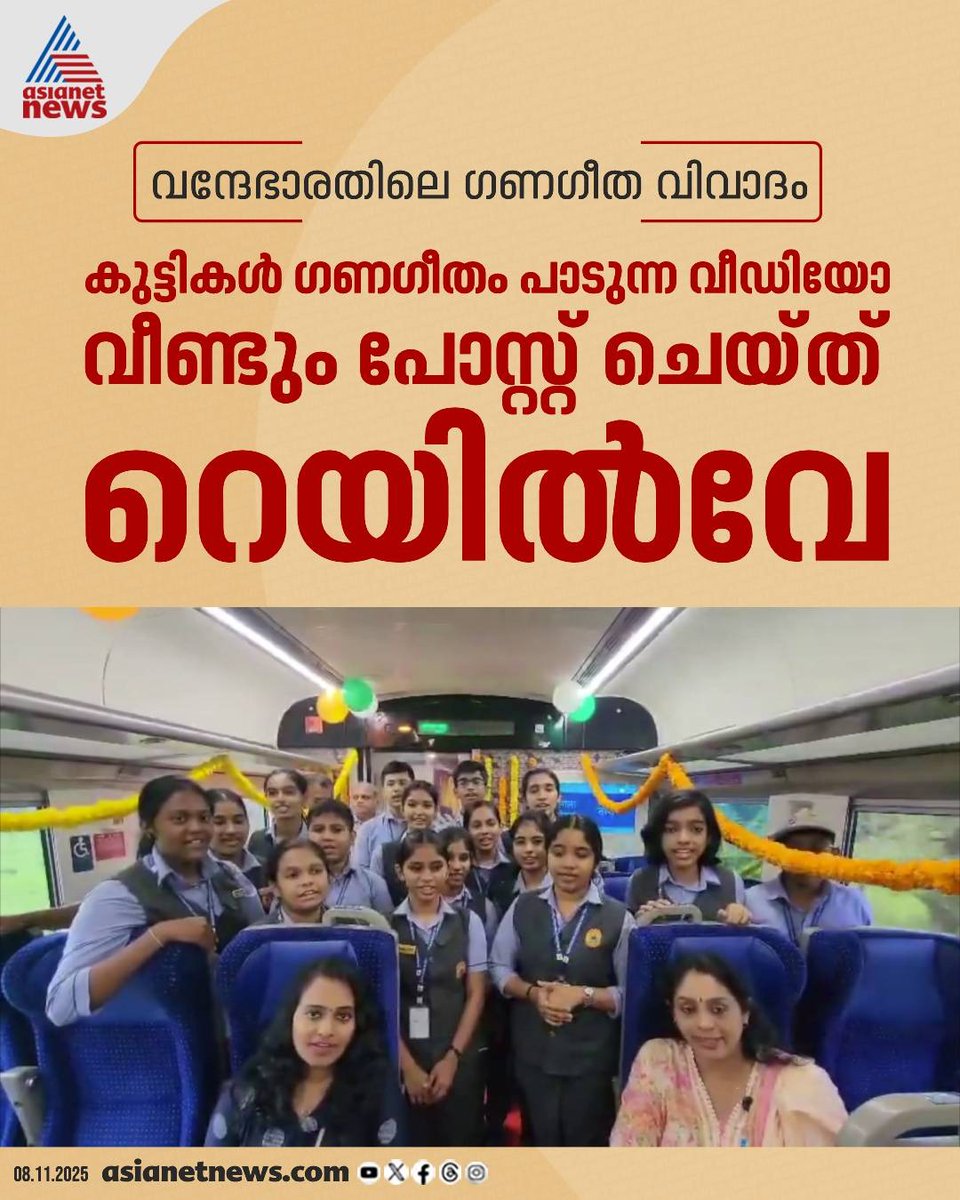AsianetNewsML's tweet photo. എക്സില്‍ നിന്ന് പിന്‍വലിച്ച ഗണഗീതം വീഡിയോ വീണ്ടും പോസ്റ്റ് ചെയ്ത് ദക്ഷിണ റെയില്‍വേ 
🔗 https://t.co/TKk7eFAIAm 
#SouthernRailway #IRCTC #Ganageetham #VandeBharat https://t.co/oDZFgEHXvz