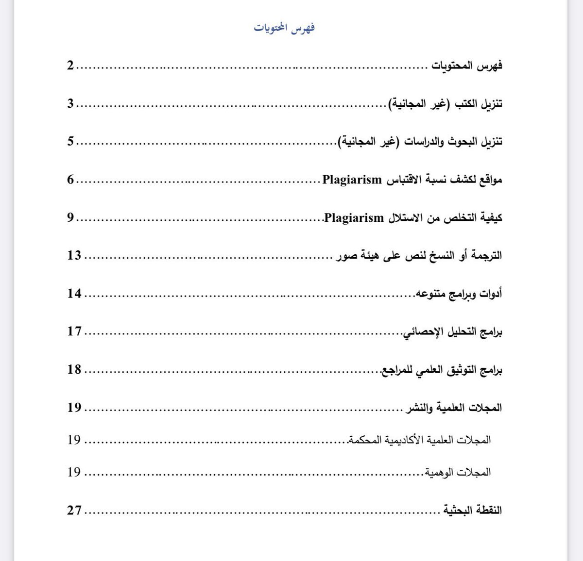 najwaotb2's tweet image. ملف يضم عدد من المواقع والبرامج المهتمة بالبحث العلمي ..لايفوتكم 👌🏻😍

drive.google.com/file/d/1fmIYTf…