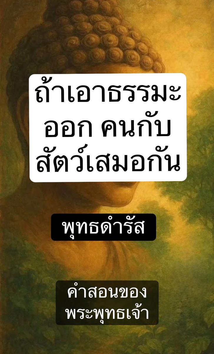 คำคมธรรมะ เตือนใจ tweet media