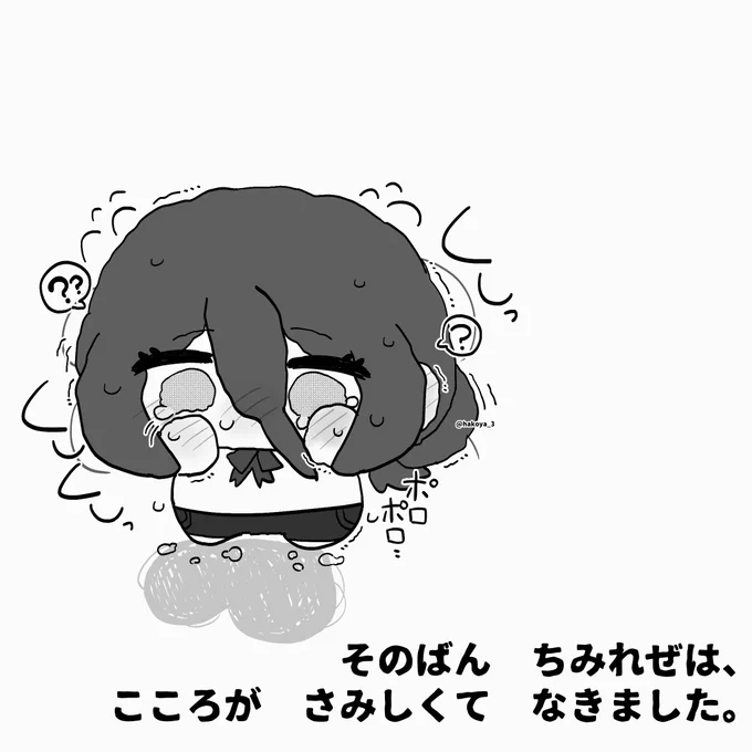 寂しいちみレゼ 