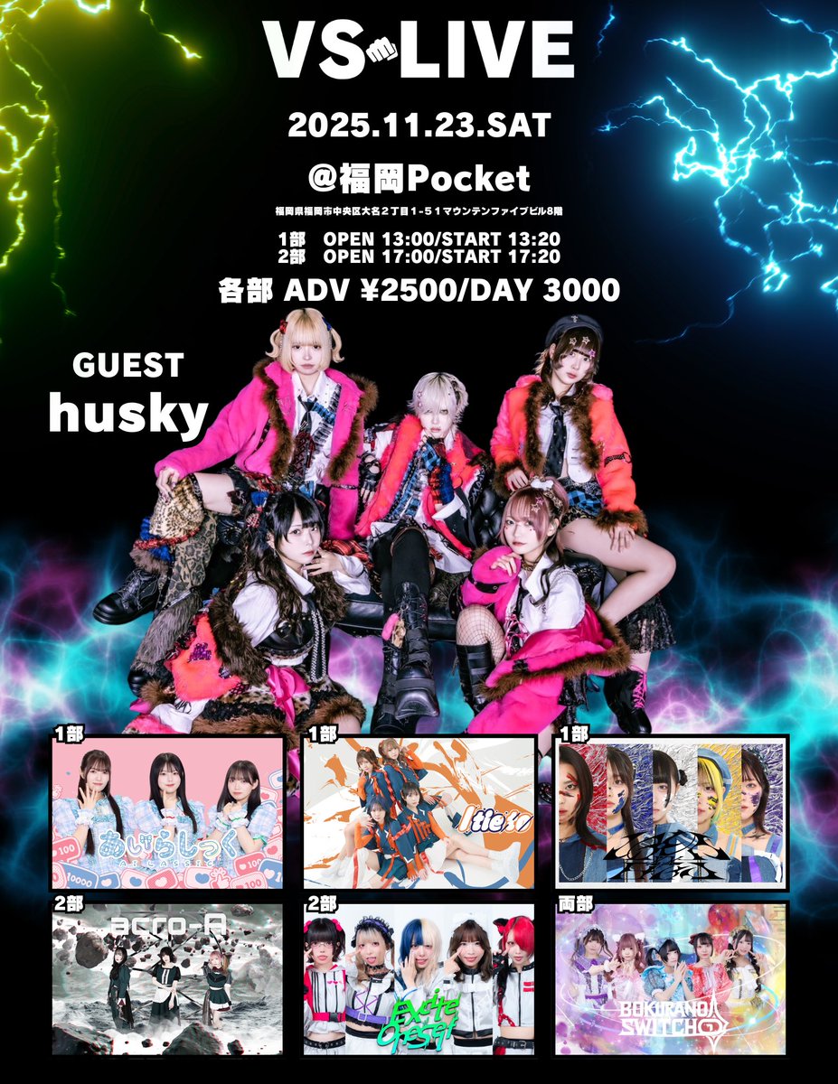 ExciteOneSelf's tweet image. 🔊【#ExOSLIVE】

2025.11.23（日）

VS LIVE

@ 福岡Pocket
（福岡県福岡市中央区大名２丁目１-５１マウンテンファイブビル8階）

1部OPEN 13:00 START13:20
2部OPEN 17:00 START 17:20

※ExciteOneSelfは2部のみ出演いたします

🎫
ADV ¥2500
DAY ¥3000
※別途１ドリンク必要…