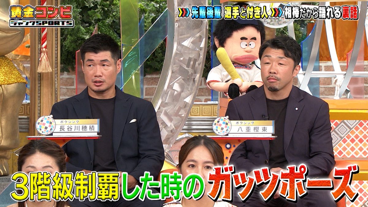 長谷川穂積 が語る #八重樫東 が3階級制覇した時の “見たことない