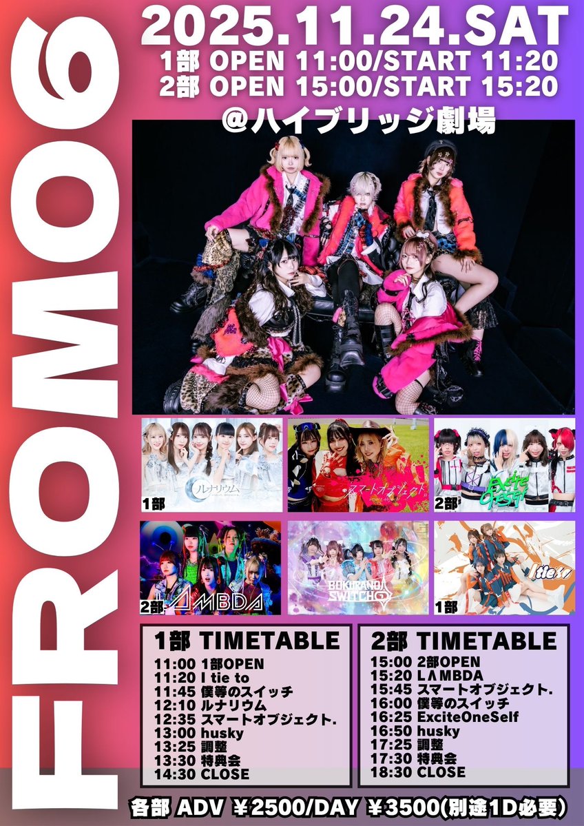 ExciteOneSelf's tweet image. 🔊【#ExOSLIVE】

2025.11.24（月祝）

FROM06

@ ハイブリッジ劇場
（福岡市中央区天神3-6-18-2F）

1部
OPEN 11:00 START 11:20 
2部
OPEN15:00 START15:20

※ExciteOneSelfは2部のみ出演いたします。

【チケット情報】
ADV ¥2500  DAY ¥3000
※別途１ドリンク必要
t-dv.com/FROM06…
