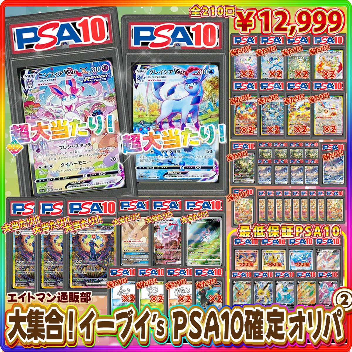 24時間以内発送！【All PSA10】ブイズ 2025年最新】ブイズ psa10の人気アイテム - メルカリ