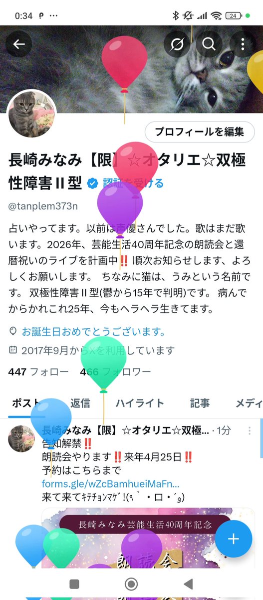 ついでに言わせて頂けると
今日誕生日です‼️
お祝いにチケット予約して❤てへ❤