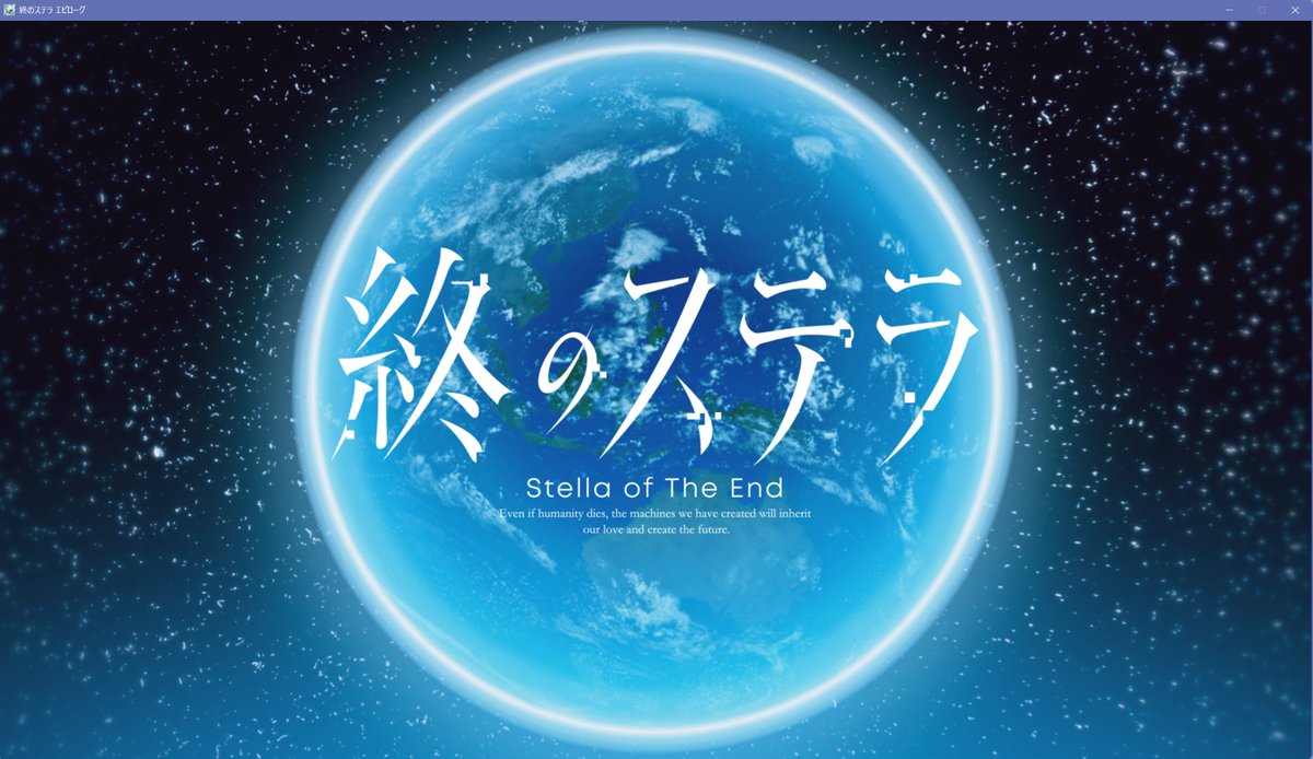 終のステラ、読了しました。 短編って聞いたけど、かなりの長編で