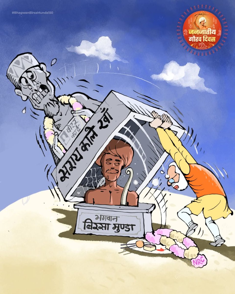 भाजपा की पहचान,
भगवान बिरसा मुंडा जी का सम्मान!
#BhagwanBirsaMunda150