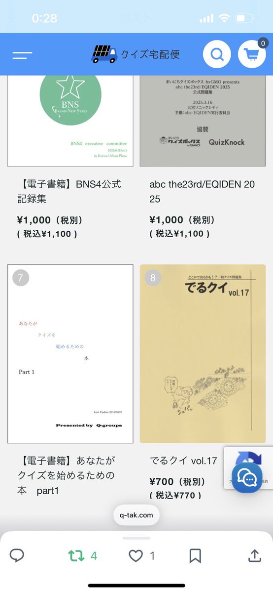 新刊「でるクイ vol.17」、委託中のQ宅さん <a href="/q_tak/">クイズ宅配便（Q宅）</a> で8位にランキングされました！初動のご褒美ですがいつもありがとうございます🙇‍♂️活動の励みになります🙏