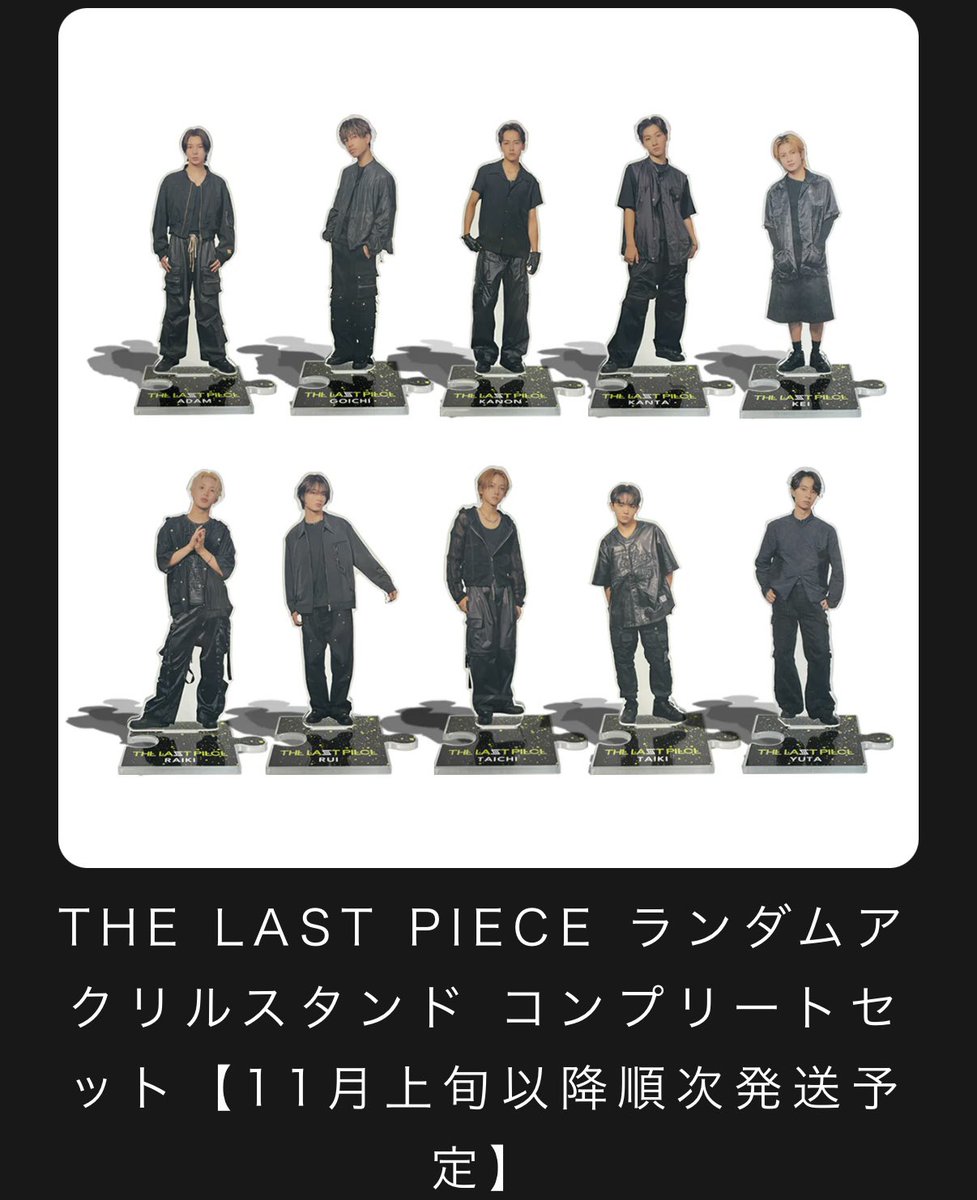 _raiki513_7's tweet image. THE LAST PIECE グッズ第二弾

:アクスタ
:ポストカードAB
:ステッカー2種
:フォトカード3種

【求】まとめて買取(定価+郵送の場合送料)

【譲】カノン、カンタ、ケイ

•郵送または合えばBFファンミ手渡し

お気軽にお声がけください❣️

#THELASTPIECE交換
#ラスピ交換
#THELASTPIECE